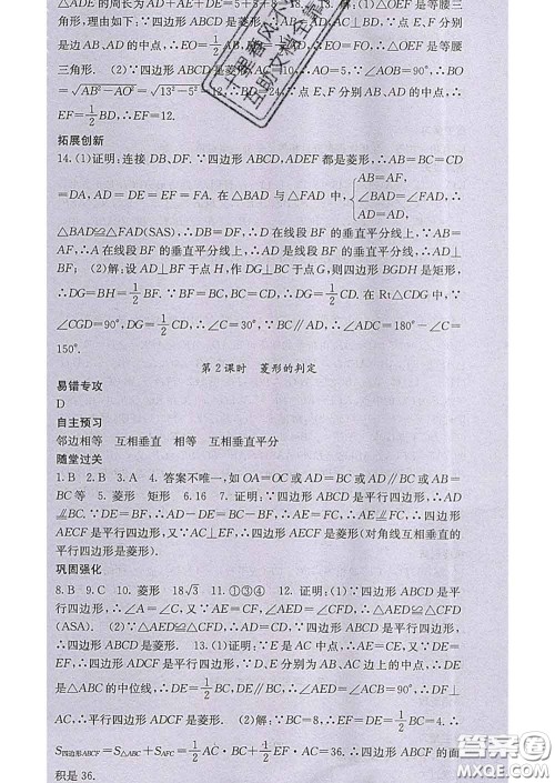 梯田文化2020春课堂点睛八年级数学下册人教版答案 梯田文化2020春课堂点睛八年级数学下册人教版答案