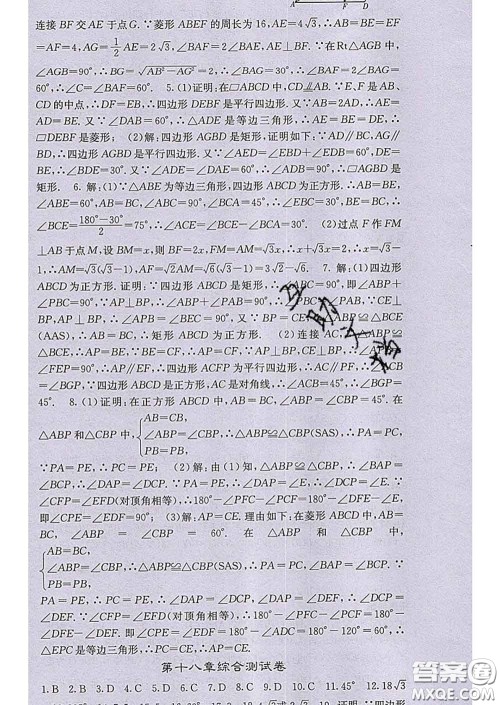 梯田文化2020春课堂点睛八年级数学下册人教版答案 梯田文化2020春课堂点睛八年级数学下册人教版答案