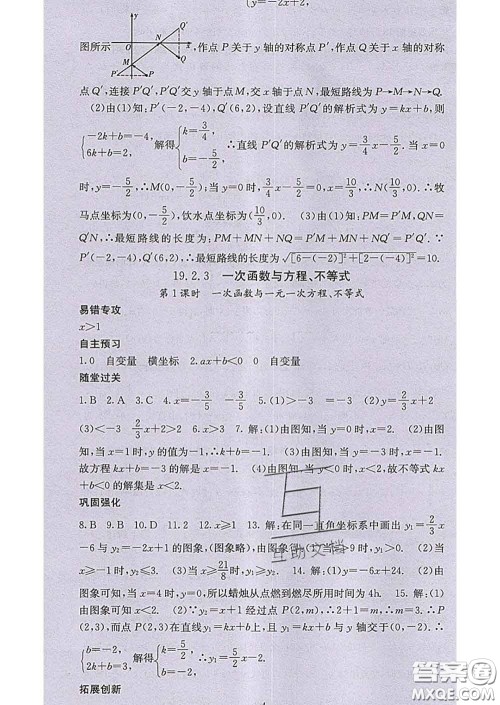 梯田文化2020春课堂点睛八年级数学下册人教版答案 梯田文化2020春课堂点睛八年级数学下册人教版答案