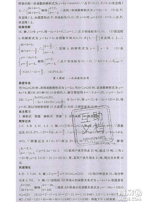 梯田文化2020春课堂点睛八年级数学下册人教版答案 梯田文化2020春课堂点睛八年级数学下册人教版答案