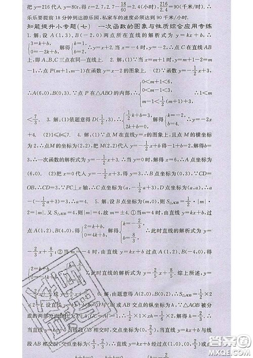 梯田文化2020春课堂点睛八年级数学下册人教版答案
