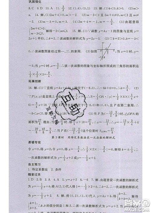 梯田文化2020春课堂点睛八年级数学下册人教版答案 梯田文化2020春课堂点睛八年级数学下册人教版答案