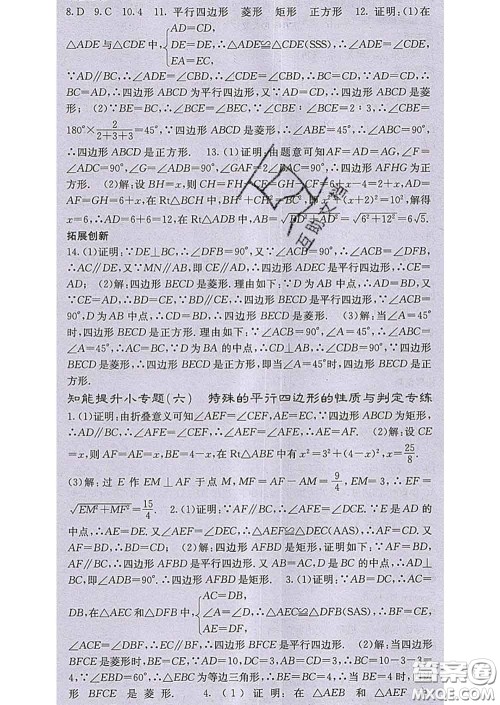 梯田文化2020春课堂点睛八年级数学下册人教版答案 梯田文化2020春课堂点睛八年级数学下册人教版答案