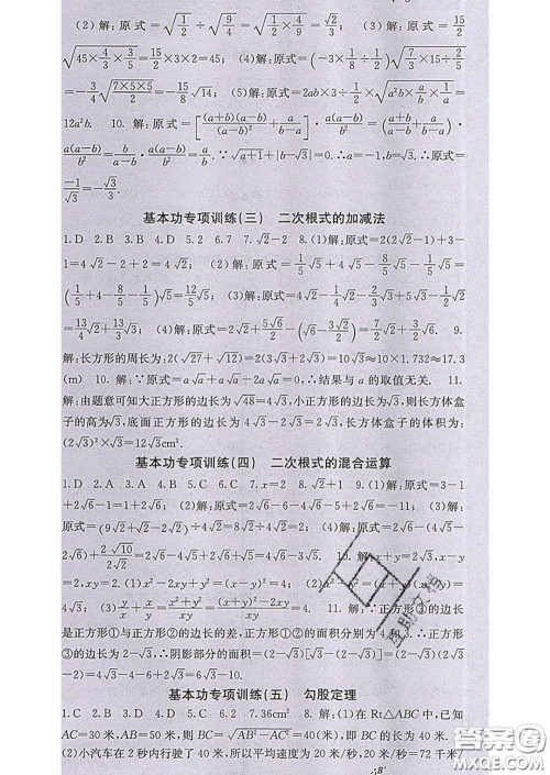 梯田文化2020春课堂点睛八年级数学下册人教版答案 梯田文化2020春课堂点睛八年级数学下册人教版答案