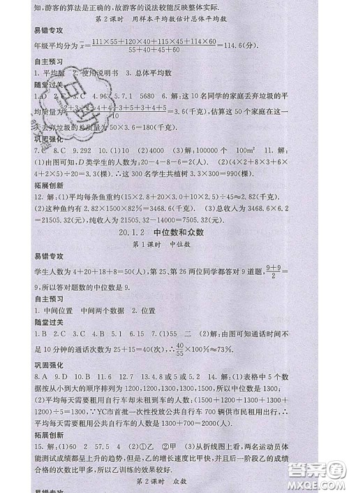 梯田文化2020春课堂点睛八年级数学下册人教版答案 梯田文化2020春课堂点睛八年级数学下册人教版答案
