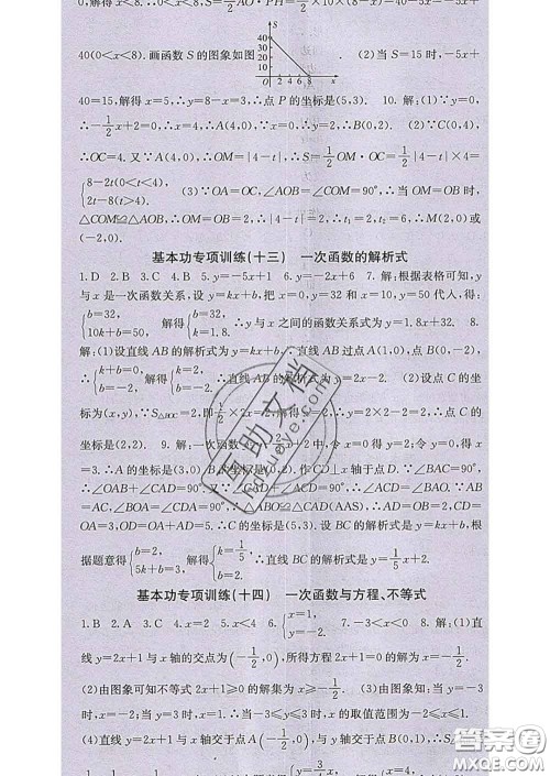 梯田文化2020春课堂点睛八年级数学下册人教版答案 梯田文化2020春课堂点睛八年级数学下册人教版答案