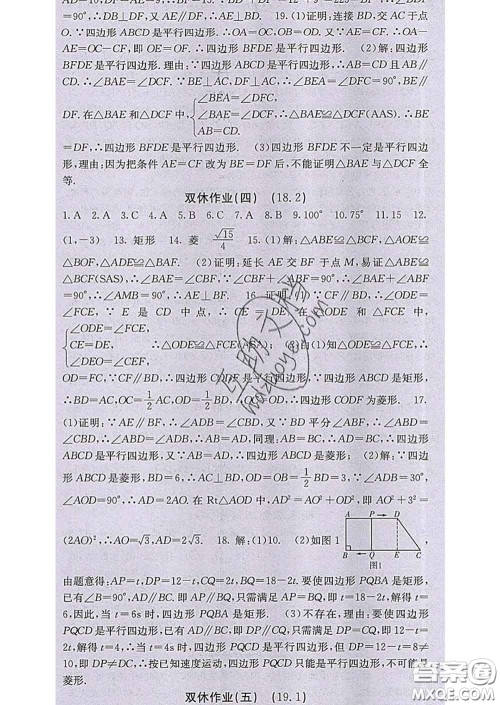 梯田文化2020春课堂点睛八年级数学下册人教版答案 梯田文化2020春课堂点睛八年级数学下册人教版答案