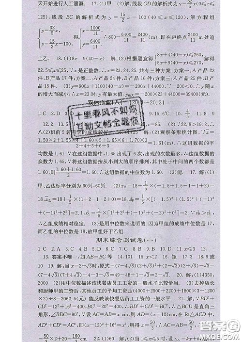 梯田文化2020春课堂点睛八年级数学下册人教版答案 梯田文化2020春课堂点睛八年级数学下册人教版答案