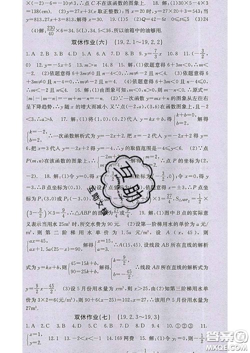 梯田文化2020春课堂点睛八年级数学下册人教版答案 梯田文化2020春课堂点睛八年级数学下册人教版答案