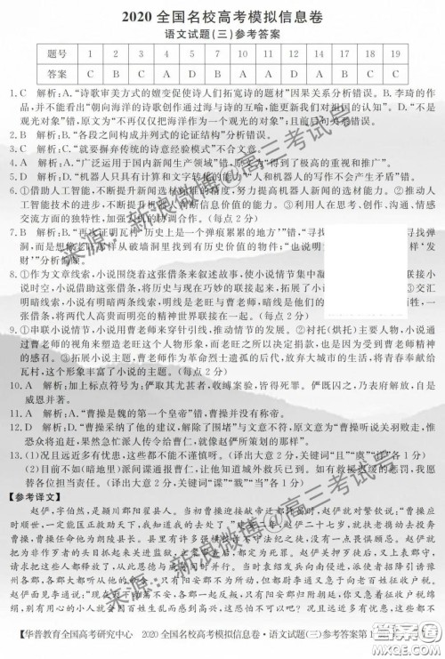 华普教育2020全国名校高考模拟信息卷三语文答案 华普教育2020全国名校高考模拟信息卷三语文答案