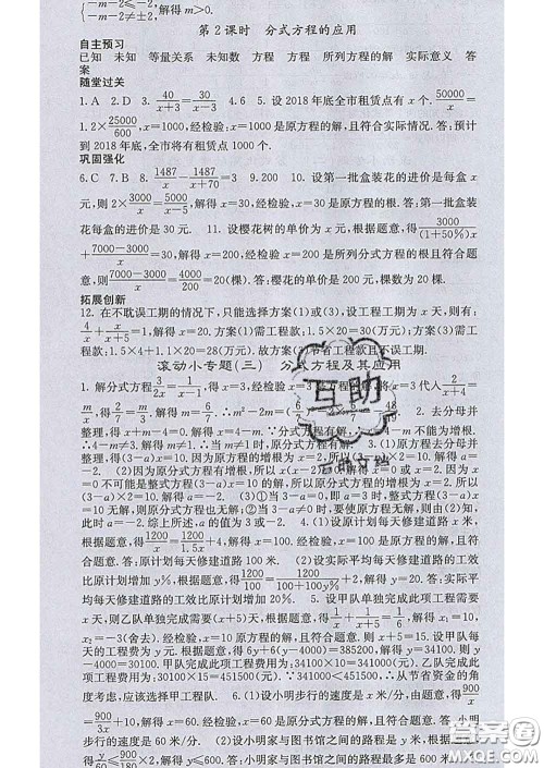 梯田文化2020春课堂点睛八年级数学下册华师大版答案 梯田文化2020春课堂点睛八年级数学下册华师大版答案