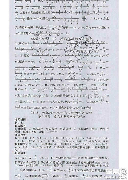 梯田文化2020春课堂点睛八年级数学下册华师大版答案 梯田文化2020春课堂点睛八年级数学下册华师大版答案