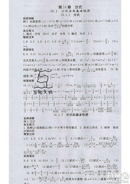 梯田文化2020春课堂点睛八年级数学下册华师大版答案 梯田文化2020春课堂点睛八年级数学下册华师大版答案