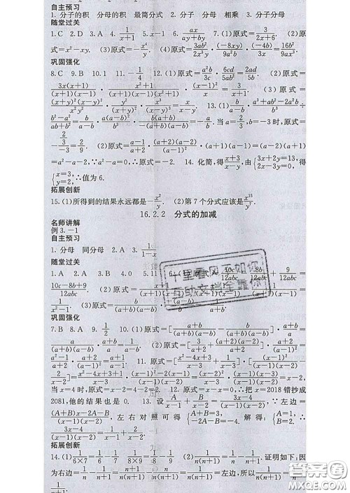 梯田文化2020春课堂点睛八年级数学下册华师大版答案 梯田文化2020春课堂点睛八年级数学下册华师大版答案
