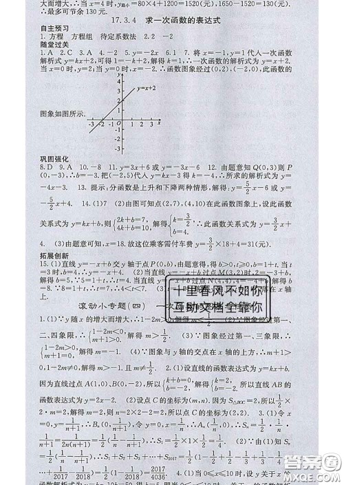 梯田文化2020春课堂点睛八年级数学下册华师大版答案 梯田文化2020春课堂点睛八年级数学下册华师大版答案