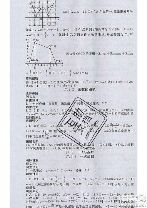 梯田文化2020春课堂点睛八年级数学下册华师大版答案 梯田文化2020春课堂点睛八年级数学下册华师大版答案