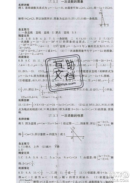 梯田文化2020春课堂点睛八年级数学下册华师大版答案 梯田文化2020春课堂点睛八年级数学下册华师大版答案