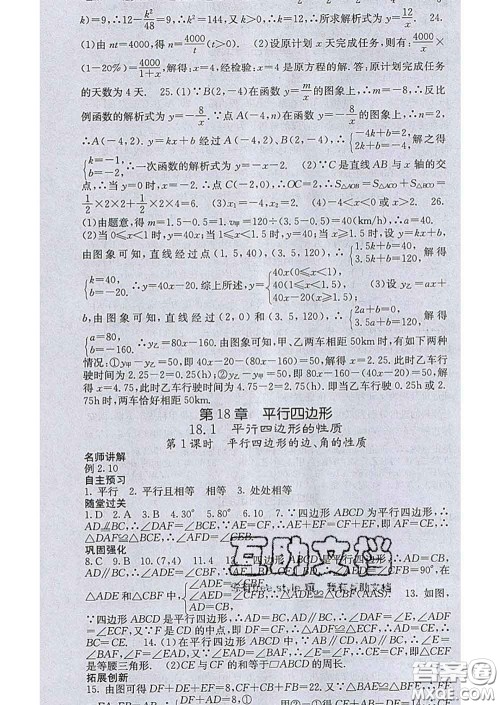 梯田文化2020春课堂点睛八年级数学下册华师大版答案 梯田文化2020春课堂点睛八年级数学下册华师大版答案