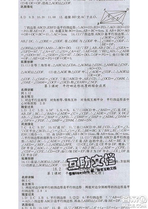 梯田文化2020春课堂点睛八年级数学下册华师大版答案 梯田文化2020春课堂点睛八年级数学下册华师大版答案