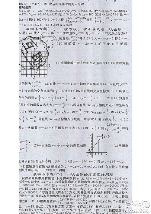 梯田文化2020春课堂点睛八年级数学下册华师大版答案 梯田文化2020春课堂点睛八年级数学下册华师大版答案