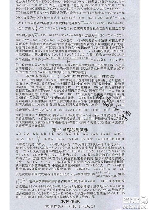 梯田文化2020春课堂点睛八年级数学下册华师大版答案 梯田文化2020春课堂点睛八年级数学下册华师大版答案