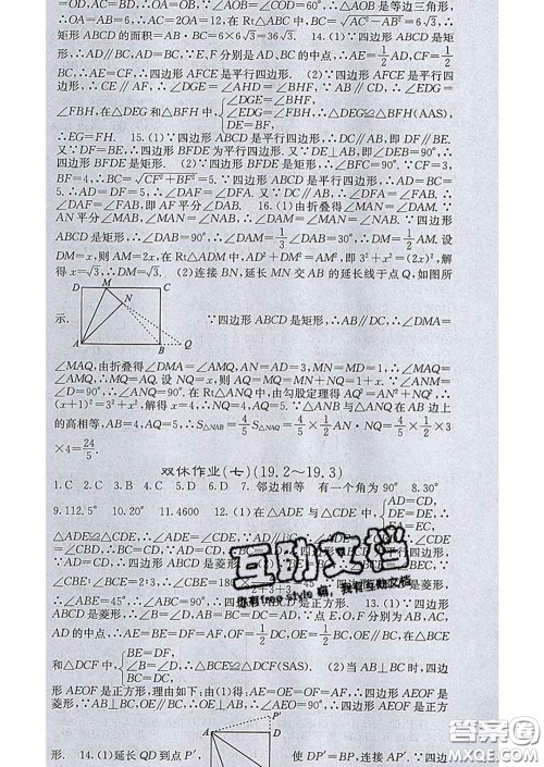 梯田文化2020春课堂点睛八年级数学下册华师大版答案 梯田文化2020春课堂点睛八年级数学下册华师大版答案