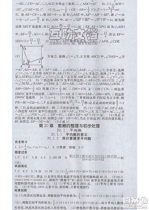 梯田文化2020春课堂点睛八年级数学下册华师大版答案 梯田文化2020春课堂点睛八年级数学下册华师大版答案