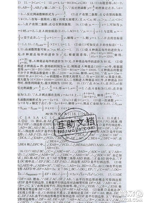 梯田文化2020春课堂点睛八年级数学下册华师大版答案 梯田文化2020春课堂点睛八年级数学下册华师大版答案