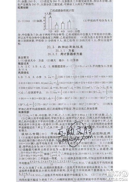 梯田文化2020春课堂点睛八年级数学下册华师大版答案 梯田文化2020春课堂点睛八年级数学下册华师大版答案