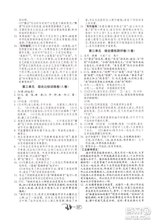 2020年考必胜名牌牛匹卷提优名卷语文七年级下册RMJY人民教育参考答案