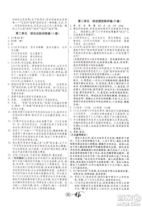 2020年考必胜名牌牛匹卷提优名卷语文七年级下册RMJY人民教育参考答案