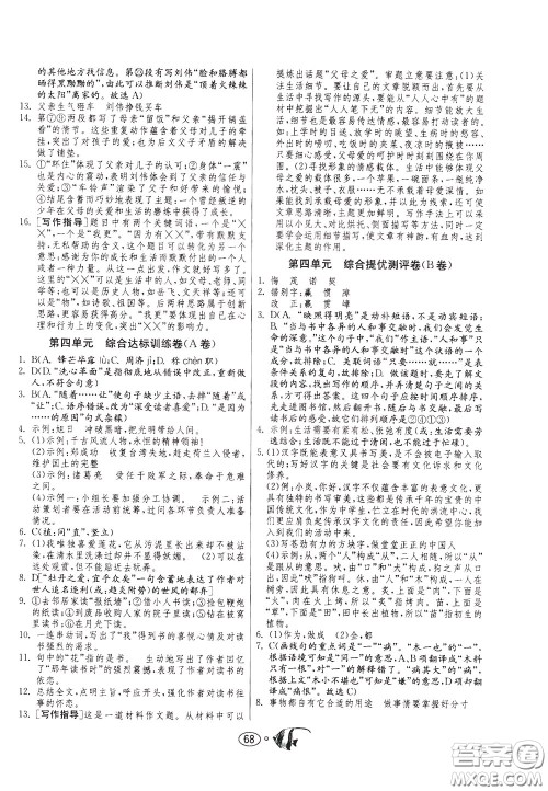 2020年考必胜名牌牛匹卷提优名卷语文七年级下册RMJY人民教育参考答案