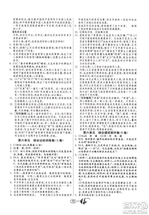 2020年考必胜名牌牛匹卷提优名卷语文七年级下册RMJY人民教育参考答案