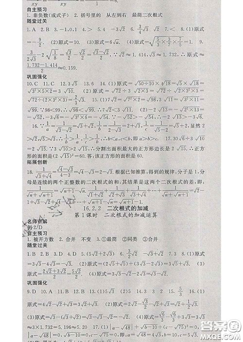 梯田文化2020春课堂点睛八年级数学下册沪科版答案