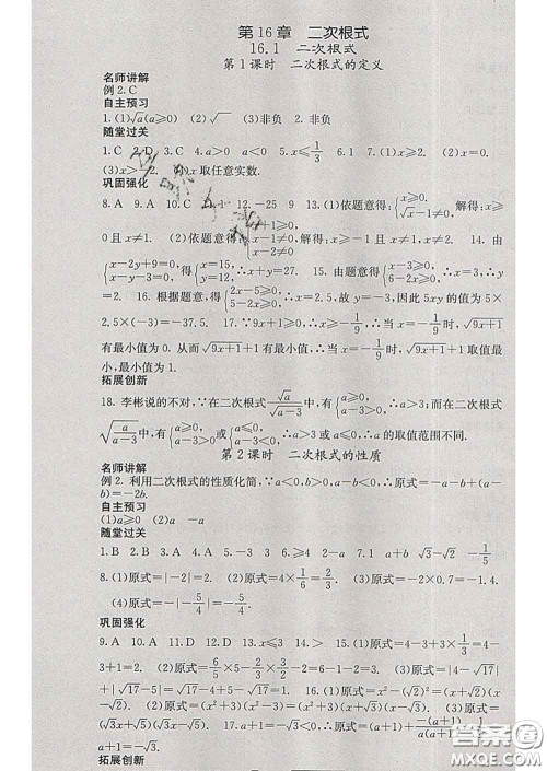 梯田文化2020春课堂点睛八年级数学下册沪科版答案