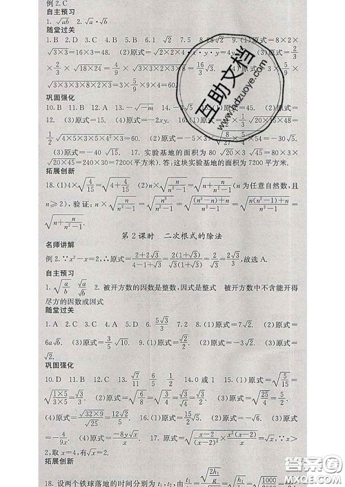 梯田文化2020春课堂点睛八年级数学下册沪科版答案