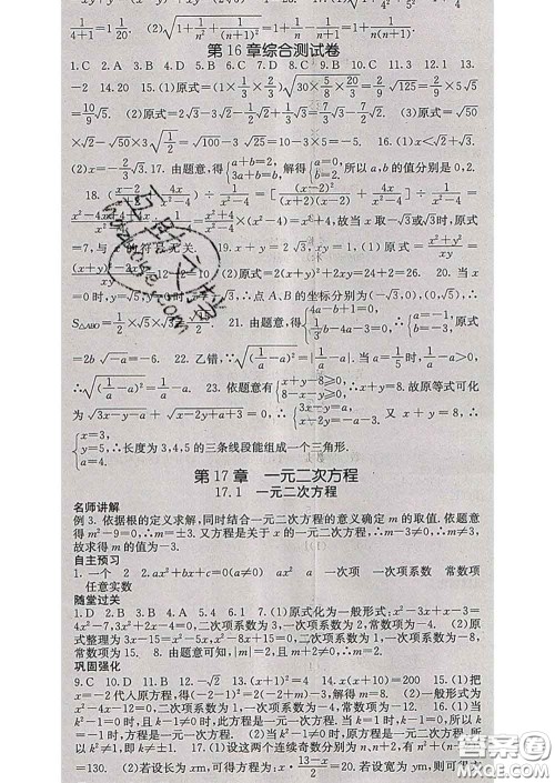 梯田文化2020春课堂点睛八年级数学下册沪科版答案