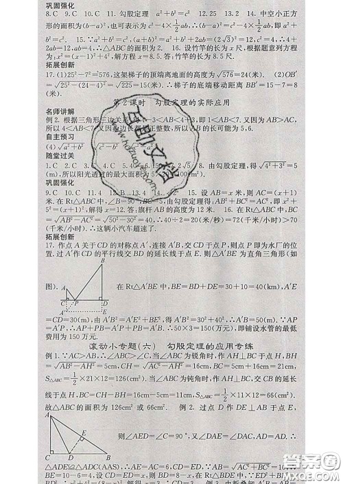 梯田文化2020春课堂点睛八年级数学下册沪科版答案
