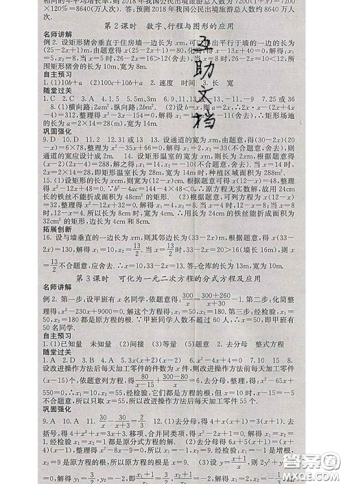 梯田文化2020春课堂点睛八年级数学下册沪科版答案