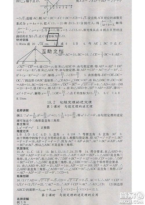 梯田文化2020春课堂点睛八年级数学下册沪科版答案