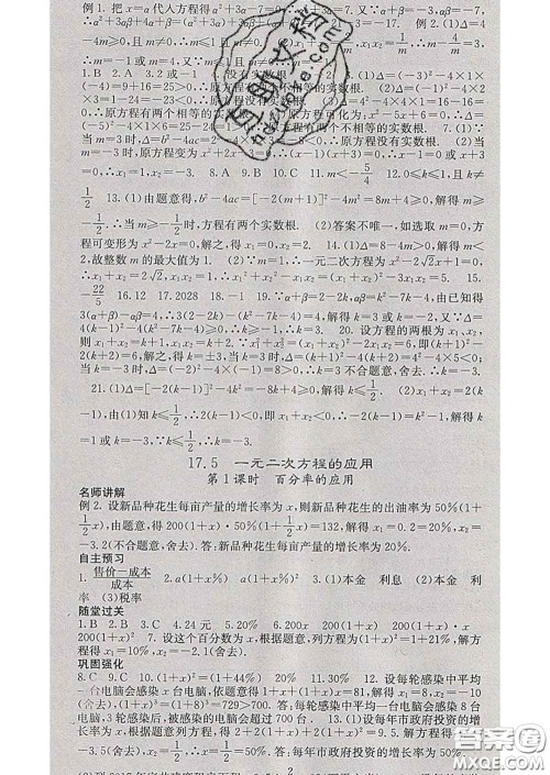 梯田文化2020春课堂点睛八年级数学下册沪科版答案