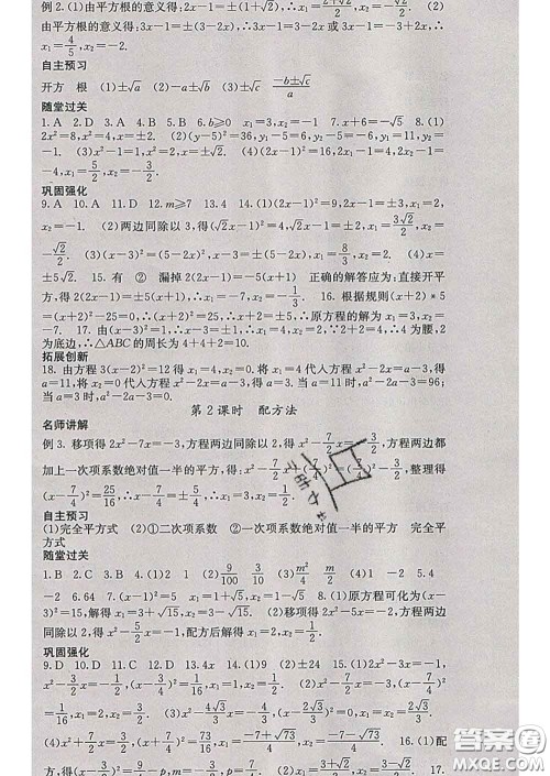 梯田文化2020春课堂点睛八年级数学下册沪科版答案