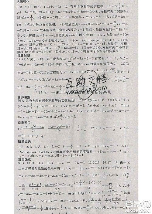 梯田文化2020春课堂点睛八年级数学下册沪科版答案