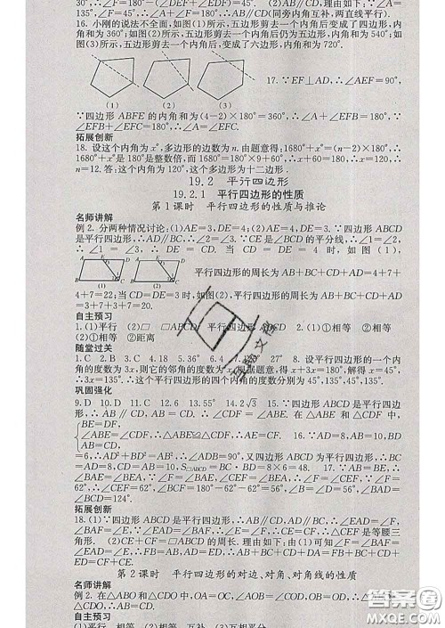 梯田文化2020春课堂点睛八年级数学下册沪科版答案