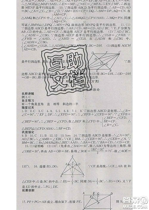 梯田文化2020春课堂点睛八年级数学下册沪科版答案