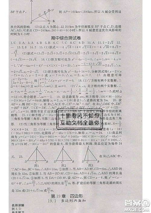梯田文化2020春课堂点睛八年级数学下册沪科版答案