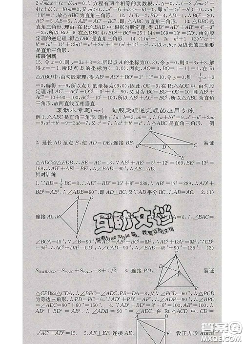 梯田文化2020春课堂点睛八年级数学下册沪科版答案