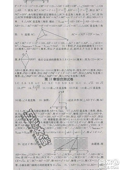 梯田文化2020春课堂点睛八年级数学下册沪科版答案