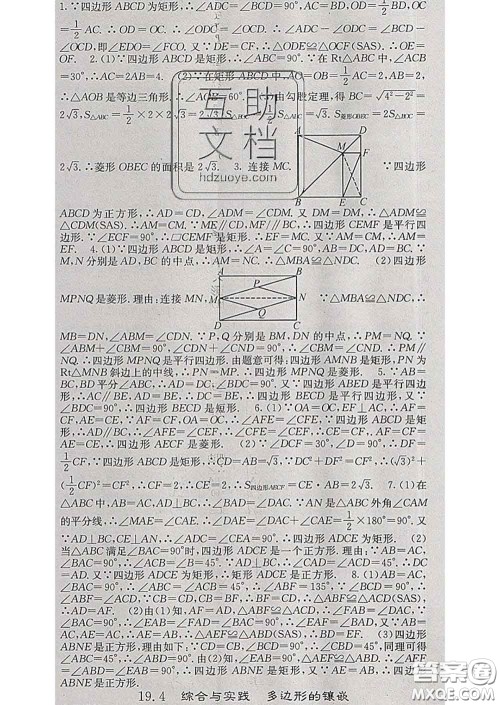 梯田文化2020春课堂点睛八年级数学下册沪科版答案