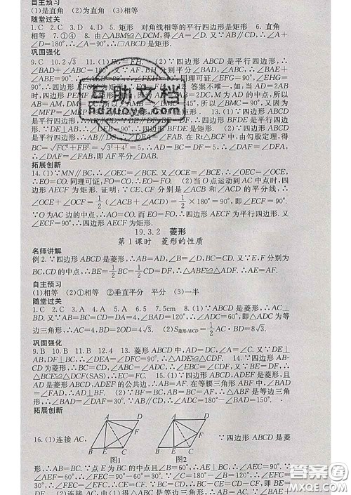 梯田文化2020春课堂点睛八年级数学下册沪科版答案
